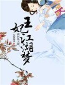 《庶女翻身:本姑娘来自天朝》