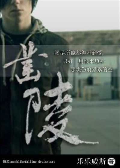 《凿陵》