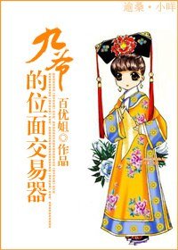 《(清穿同人)九爷的位面交易器》