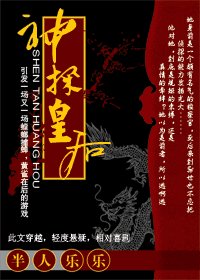 《神探皇后》