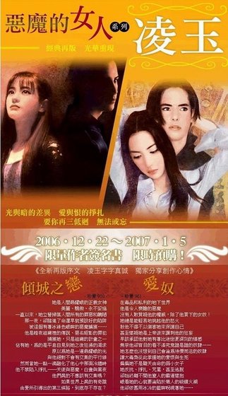倾城之恋+爱奴（恶魔的女人系列）