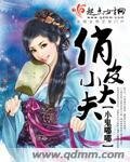 《俏皮小大夫》