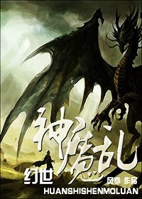《幻世神魔乱》