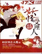 《妖怪受理人》