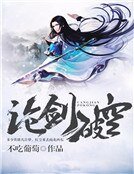 《沧剑破空》