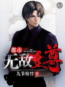都市无敌至尊