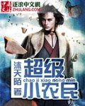 《超级小农民》