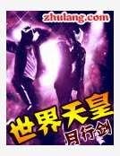 《世界天皇》
