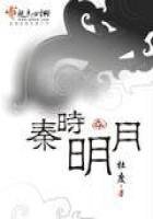 《秦时明月》