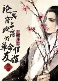 （综仙古+主圣斗士同人）论冥府与地府的革命性友谊