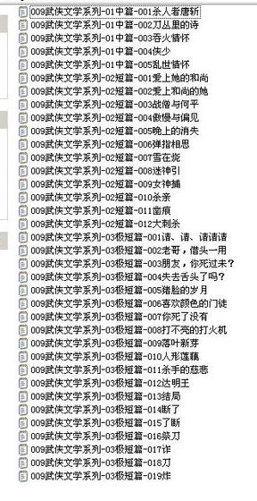 《武侠短篇集》