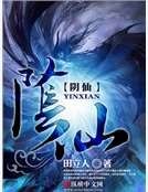 《阴仙》