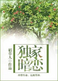 独家暗恋（网络版）