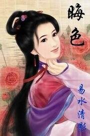 《晦色》