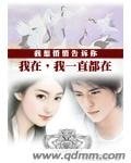 《我在我一直都在》