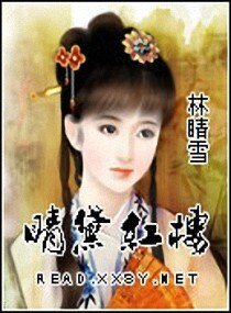 《(红楼同人)晴黛红楼》