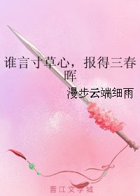 《(宝莲灯同人)谁言寸草心,报得三春晖》