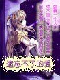 《遗忘不了的爱》