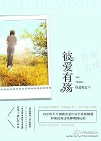 《我和哥哥/彼爱有殇》