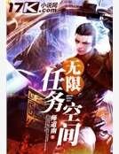 《无限任务空间》