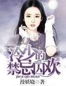 《冷少来势凶猛》