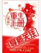 《天后重生手册》
