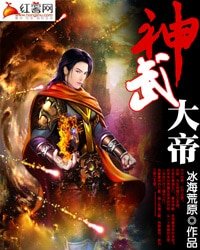 《神武大帝》