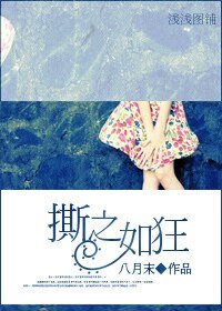 《撕之如狂》