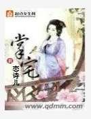 《掌宅》