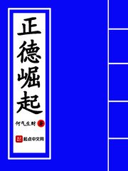 《正德崛起》