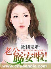《财团宠婚:老公,晚安啦!》