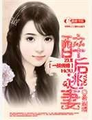 《一战成婚之醉后逃妻》