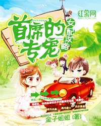 《女配攻略:首席的专宠》