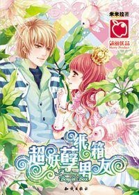 超妖孽纸箱男友（囧男友系列）