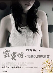 《风情在流窜》