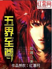 五界至尊/重生之五界至尊