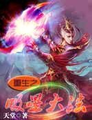 《重生之吸星大法》
