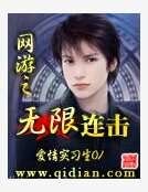 网游之无限连击