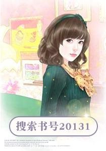 《豪门的天才萌宝》