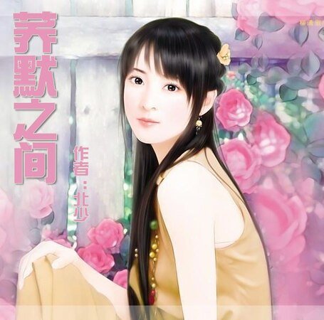 荞默之间