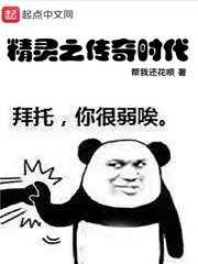 《精灵之传奇时代》