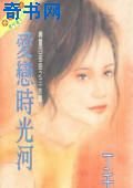 爱恋时光河