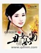 丑女如菊