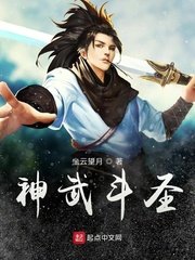 《神武斗圣》