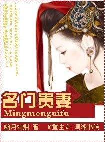 《重生-名门贵妻》