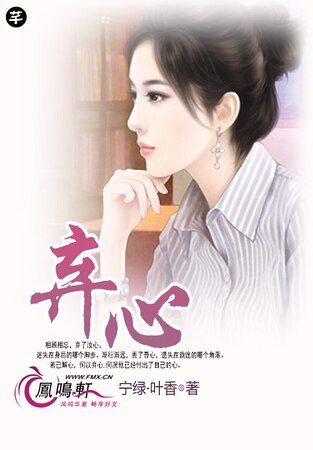 《弃心》