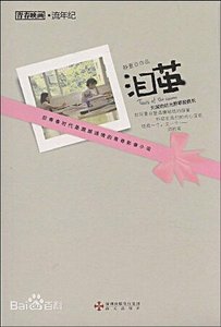泪茧(出书版)