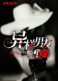 《神秘男友很霸道/我的异样男友/我的鬼胎老公》