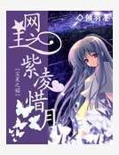 《网王之紫凌惜月》
