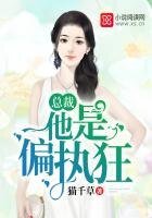《他是偏执狂》